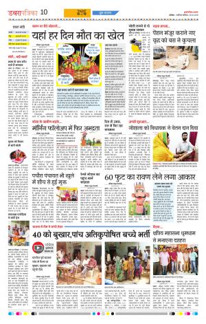 Dabra Patrika 08-10-2016