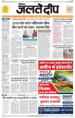 Daily Jaltedeep Jaipur दैनिक जलते दीप 