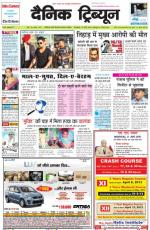 Dainik Tribune (Haryana Edition)