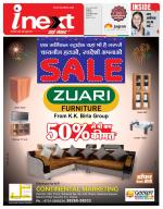 Indore Hindi ePaper, Indore Hindi Newspaper - InextLive