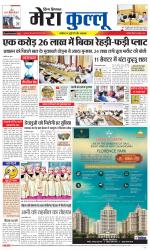 Divya Himachal Dharamsala+Mera Kullu +Aastha