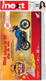 Jamshedpur Hindi ePaper, Jamshedpur Hindi Newspaper - InextLive