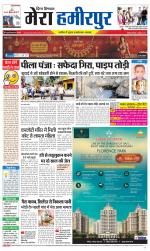 Divya Himachal Dharamsala+Mera Hamirpur +Aastha