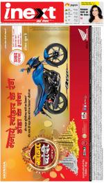 Patna Hindi ePaper, Patna Hindi Newspaper - InextLive