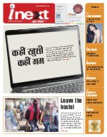 Prayagraj Hindi ePaper, Allahabad Hindi Newspaper - InextLive