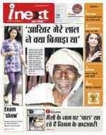 Bareilly Hindi ePaper, Bareilly Hindi Newspaper - InextLive