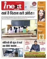 Gorakhpur Hindi ePaper, Gorakhpur Hindi Newspaper - InextLive