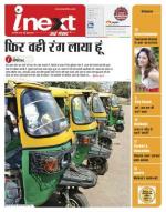 Varanasi Hindi ePaper, Varanasi Hindi Newspaper - InextLive