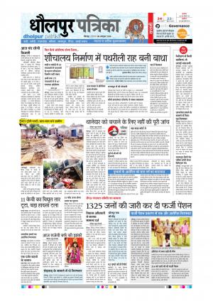 Dholpur Rajasthan Patrika