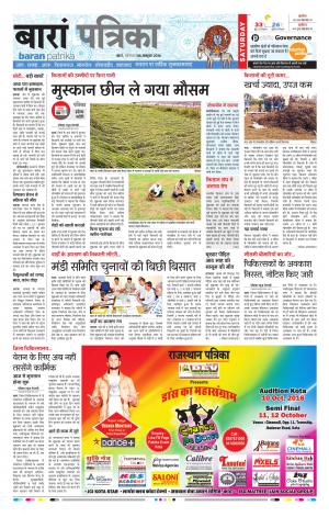Baran Rajasthan patrika