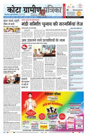 kota gramin rajasthan patrika