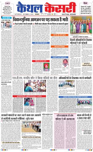  Punjab kesari / Haryana kaithal kesari