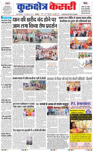  Punjab kesari / Haryana kurukshetra kesari