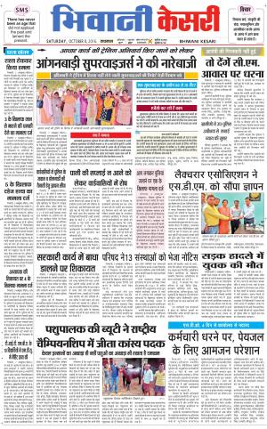  Punjab kesari / Haryana Bhiwani kesari