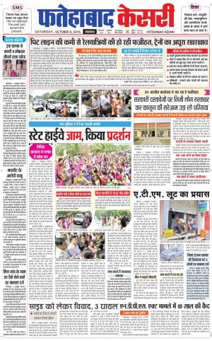  Fatehabad kesari