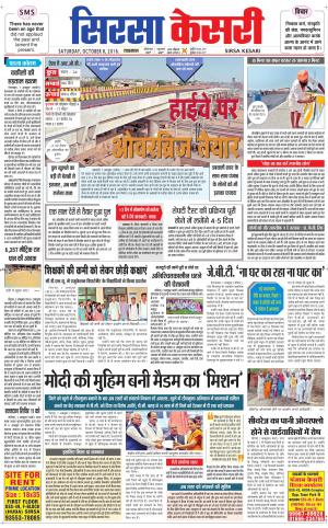  Haryana Sirsa kesari