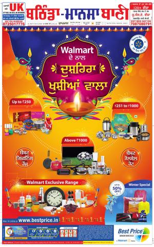  Bhantinda - Mansa Bani