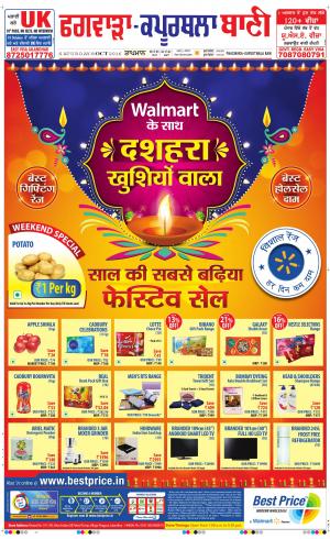  Kapurthala- Phagwara Bani