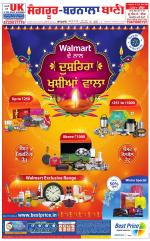 Sangrur -  Barnala Bani