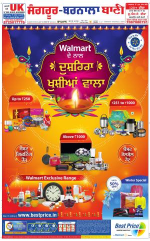  Sangrur - Barnala Bani