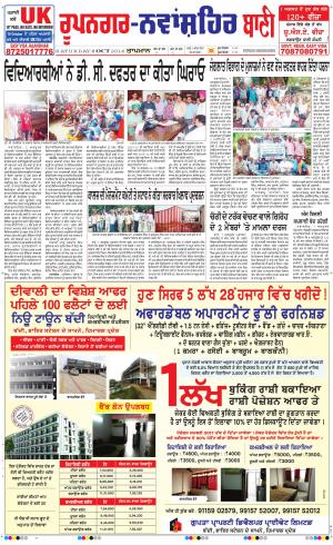  Roopnagar- Shaheed Bhagat Singh Nagar Bani