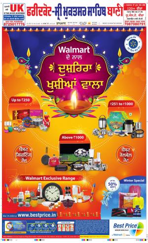  Faridkot - Sri Muktsar Sahib Bani