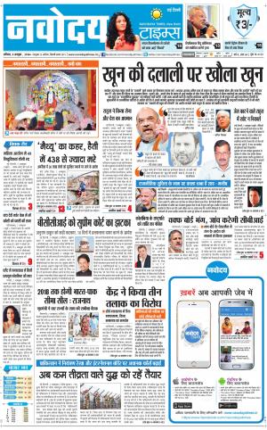  Navodaya Times Main
