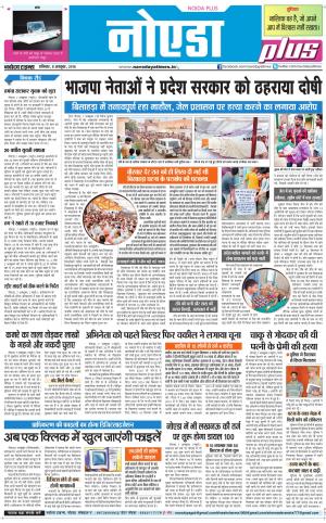  The Navodaya Times Noida