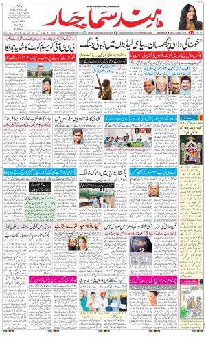 The Daily Hindsamachar Jalandhar