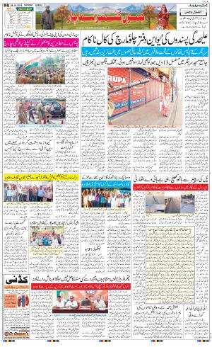The Daily Hindsamachar Jammu