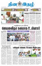 Dinaethal - Kancheepuram