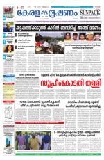 Keralabhooshanam (Thiruvalla Edition)