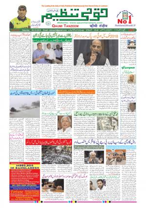 Qaumi Tanzeem Ranchi