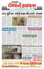 Gandhinagar Guj. - Discontinued