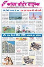 Sandhya Border Times, Sri Ganganagar