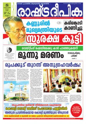 Rashtradeepika Kannur 08-10-2016