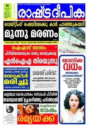 Rashtradeepika Kozhikode 08-10-2016