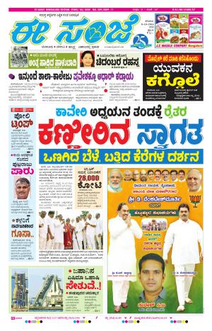 eESANJE-Bangalore (08-10-2016)