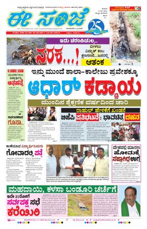 eESANJE : Hubli -Dharwad (08-10-2016)