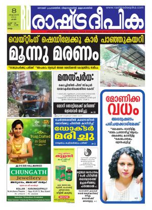 Rashtradeepika Trivandrum 08-10-2016