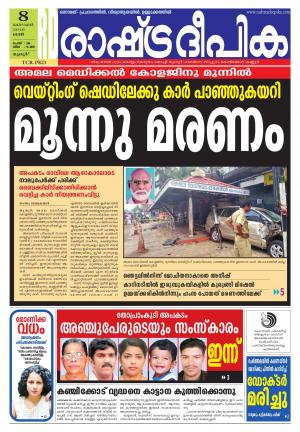 Rashtradeepika palakkad 08-10-2016