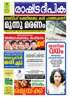 Rashtradeepika Alappuzha 08-10-2016