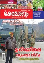 Keralasabdam Weekly