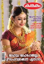 Kunkumam Monthly