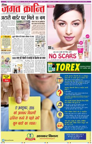 Daily JAGAT KRANTI JIND Edition