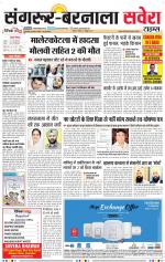 Sangrur / Barnala Savera