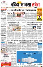 Bathinda / Mansa