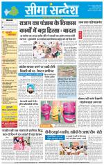 Hanumangarh Seema Sandesh 