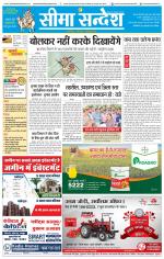 Ganganagar Seema Sandesh 