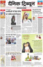 Dainik Tribune (Gurgaon Edition)